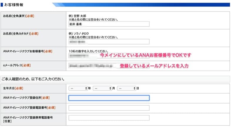 Anaカードのマイル口座統合とメインカード設定は Anaクレジットカードの申込毎に確認設定しよう ノーマイレージ ノーライフ