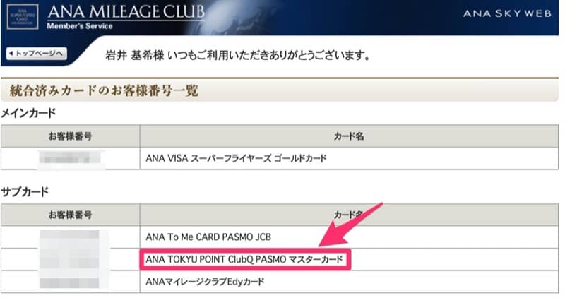 Anaカードのマイル口座統合とメインカード設定は Anaクレジットカードの申込毎に確認設定しよう ノーマイレージ ノーライフ