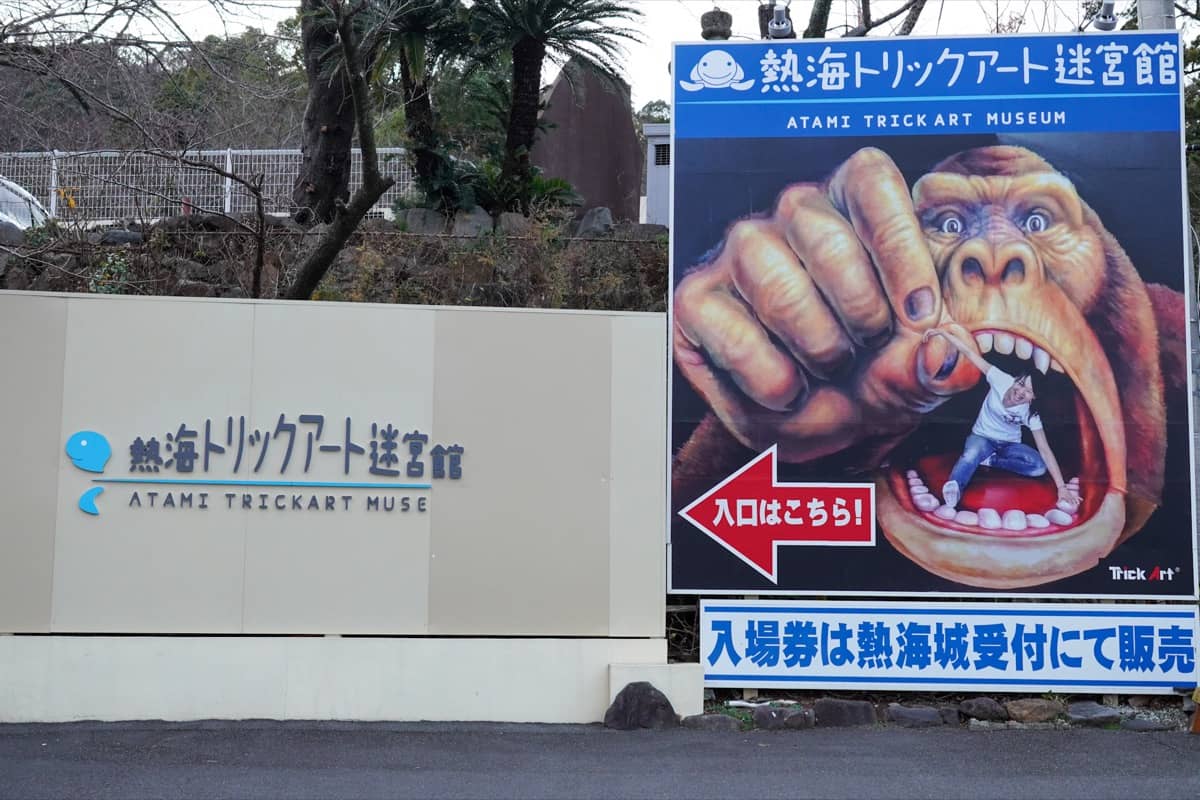 熱海トリックアート迷宮館