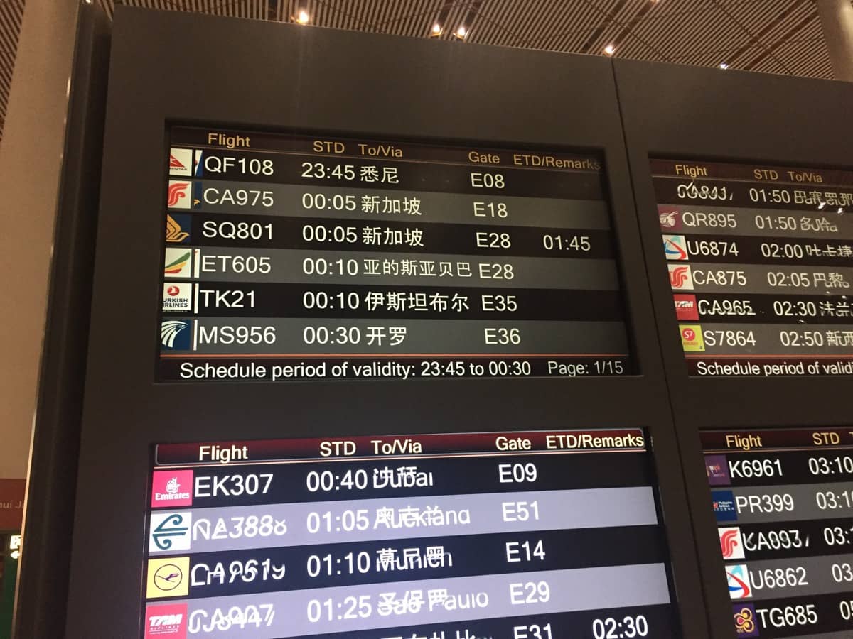 北京国際空港フライトインフォメーション