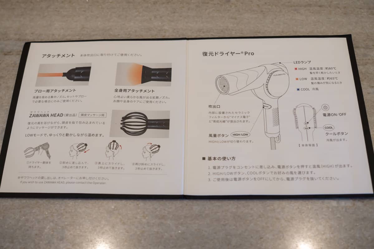復元ドライヤーPro