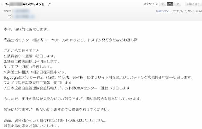 偽RIMOWA販売店への送信メール