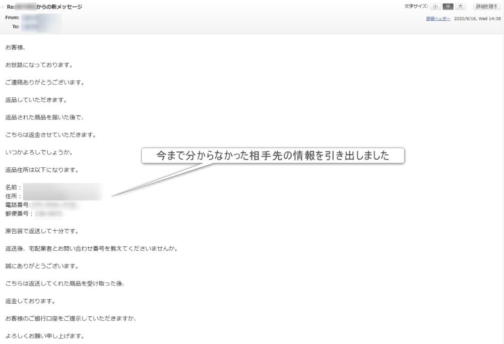 偽RIMOWA販売店からの返信メール