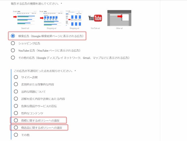 広告に関する問題の報告