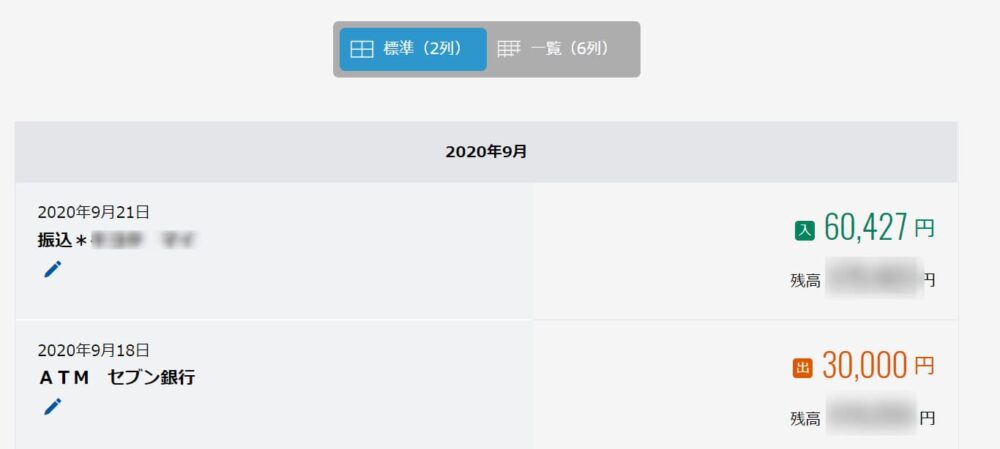 返金振込明細