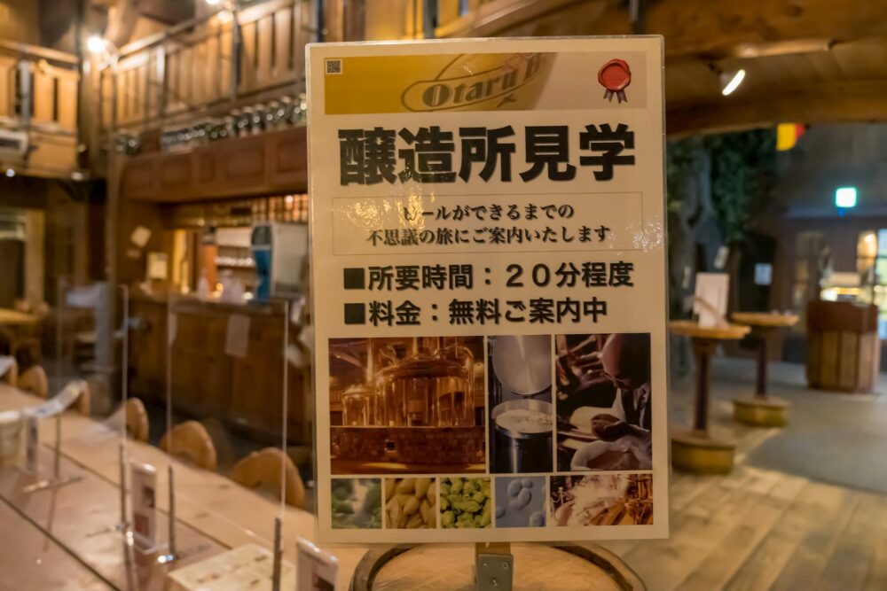 小樽ビール醸造所小樽No.1見学