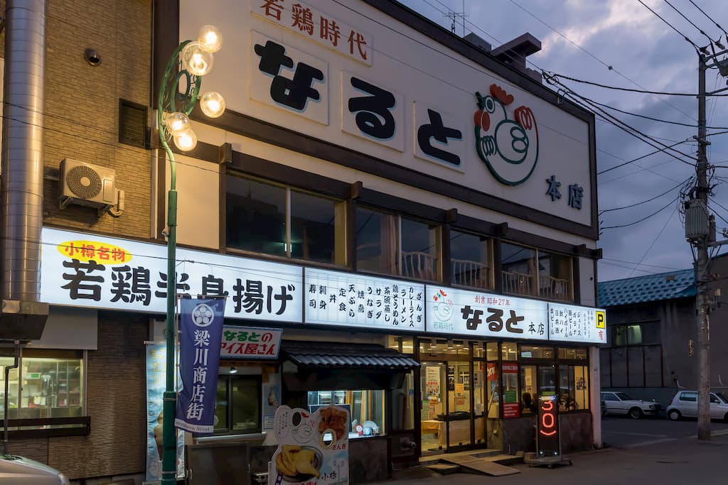 若鶏時代なると