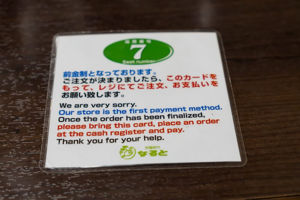 若鶏時代なると注文方法