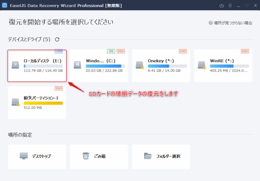 EaseUS Data Recoveryトップ画面
