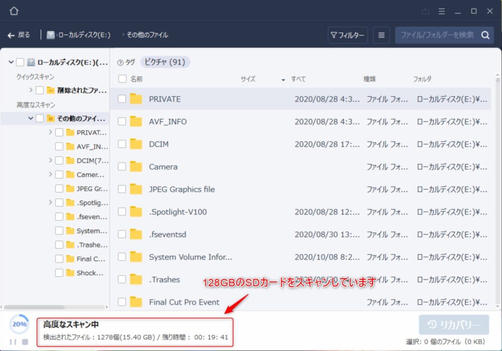 EaseUS Data Recoveryスキャン