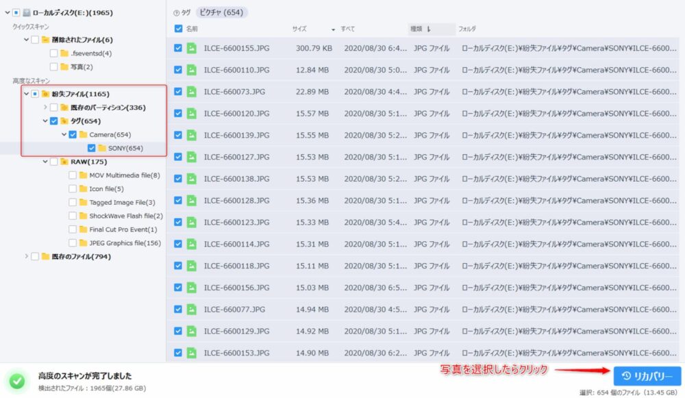 EaseUS Data Recoveryリカバリー