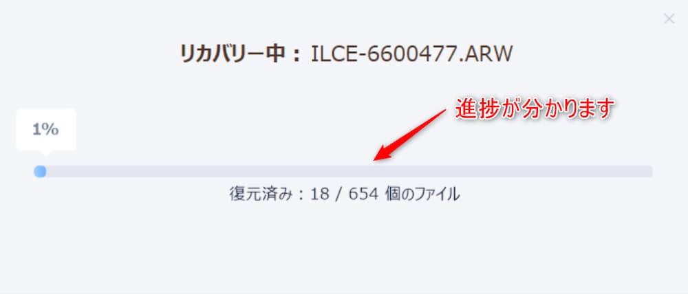 EaseUS Data Recoveryリカバリー進捗