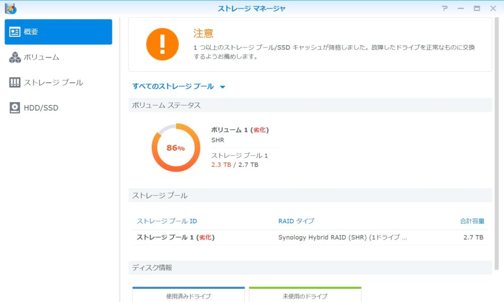 DS218jエラー画面