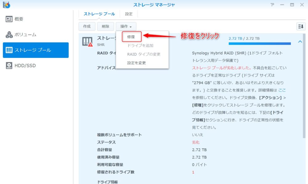 DS218jのHDD修復作業