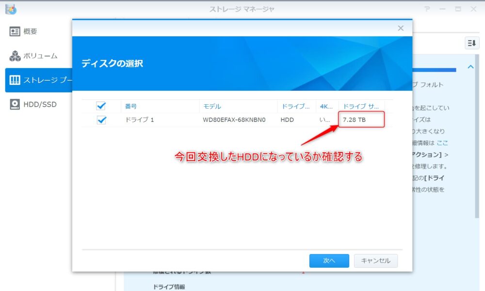 DS218jの交換したHDDの容量チェック