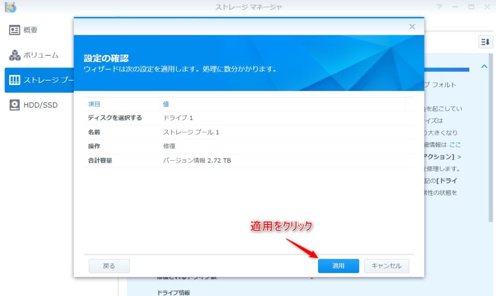 DS218j修復内容の確認画面