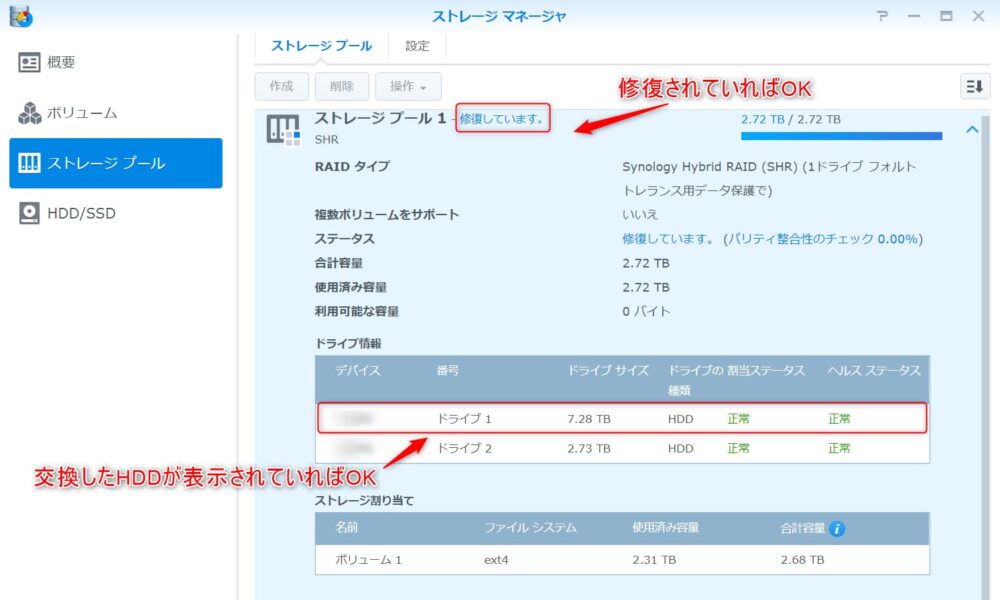 DS218j修復状態チェック