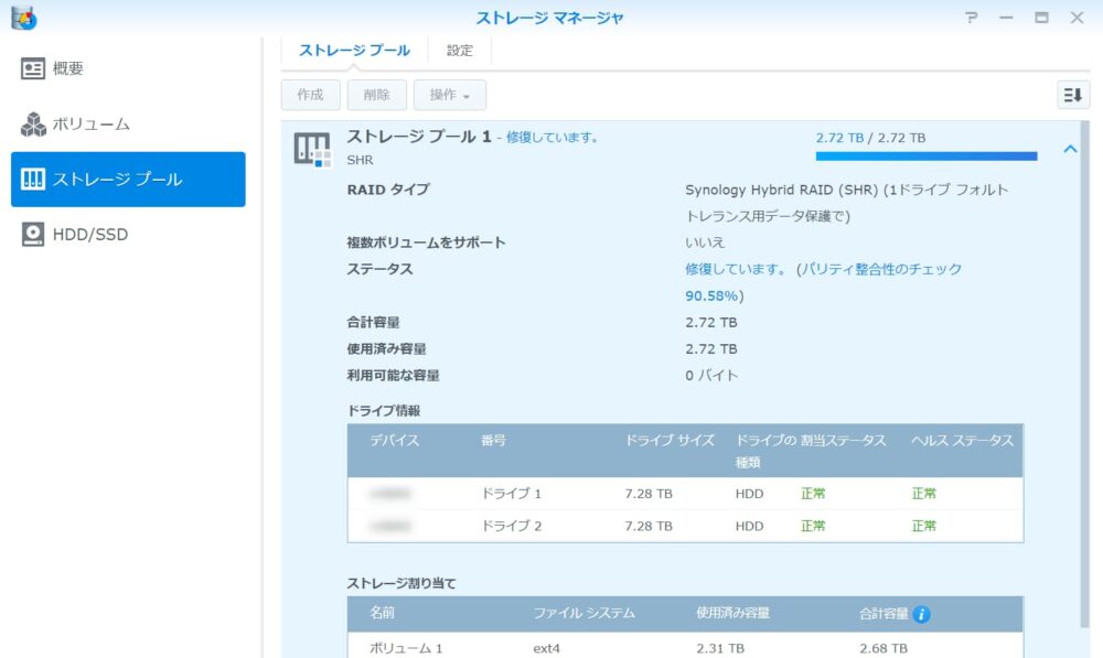 HDD修復進捗確認