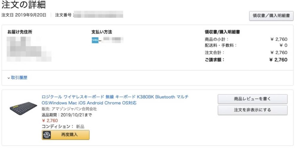 K380を購入したときの注文書