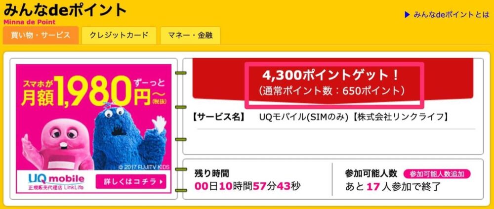 みんなdeポイント
