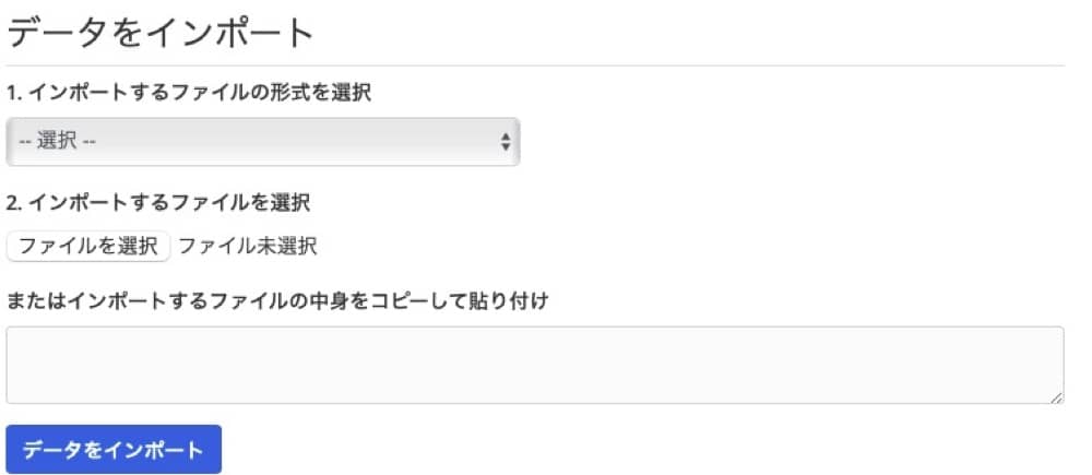 Bitwardenインポート