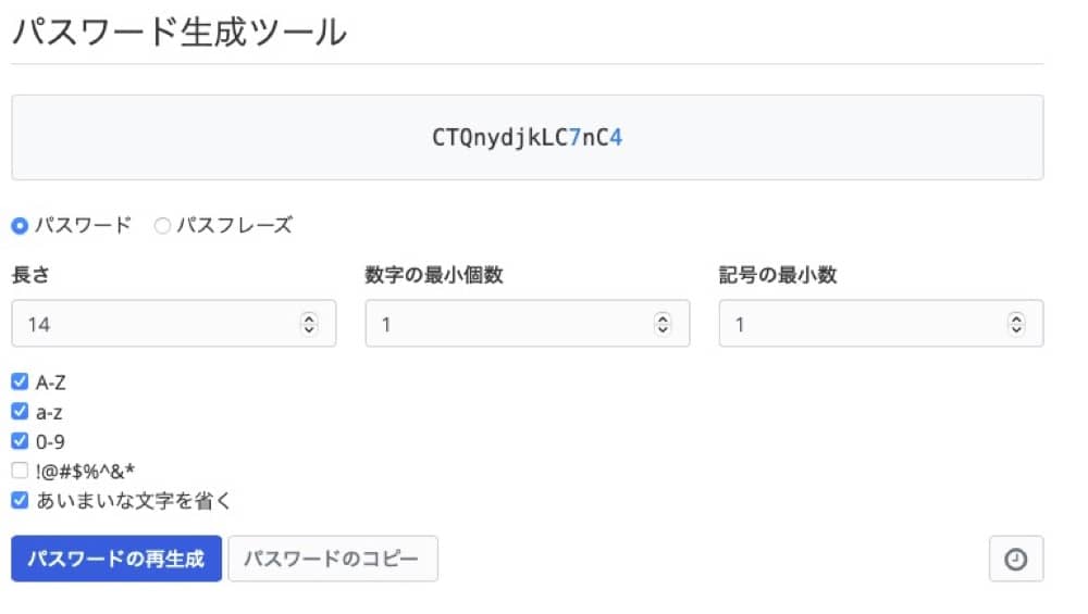 Bitwardenパスワード生成