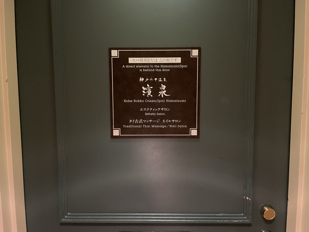 神戸ベイシェラトン ホテル&タワーズ